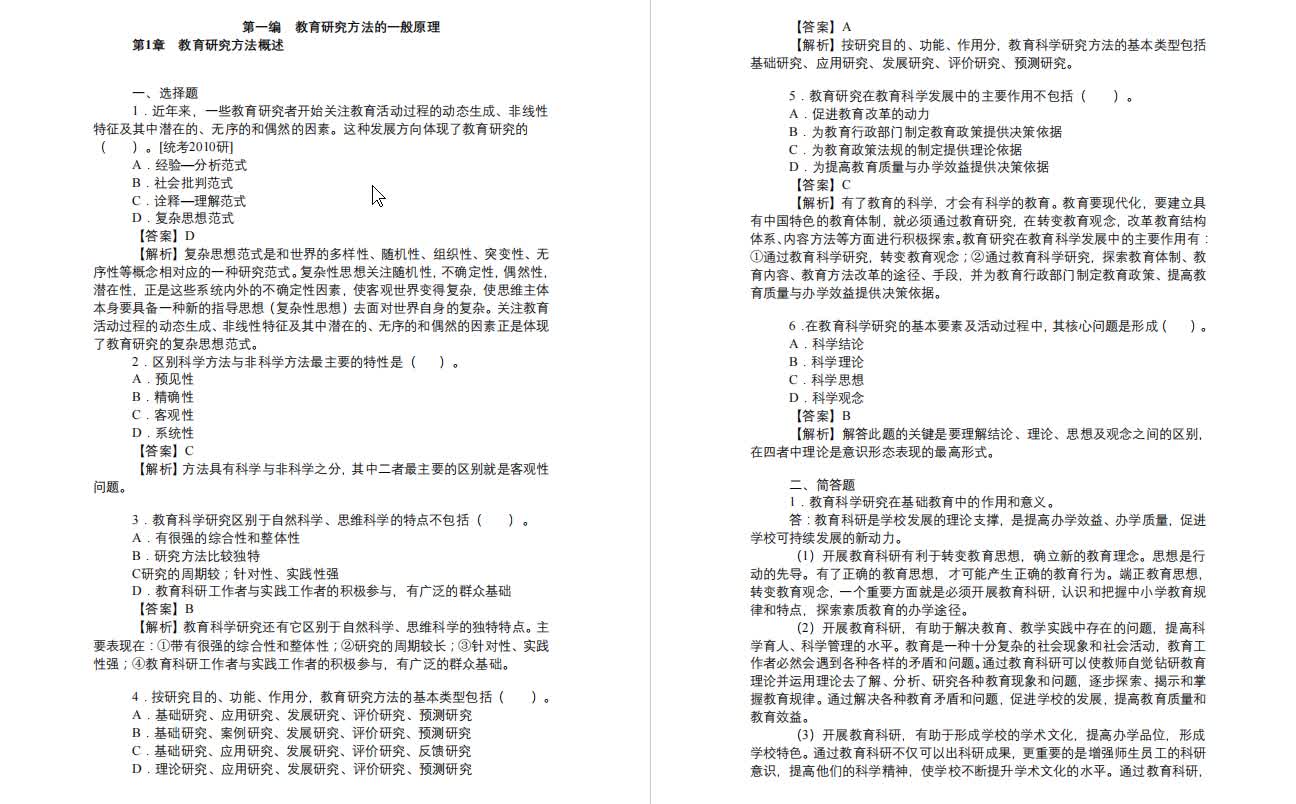 [图]裴娣娜《教育研究方法导论》考研核心题库