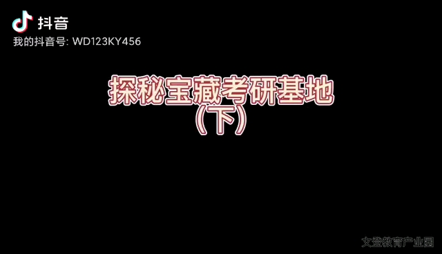 文登寄宿考研,不论你是一站还是二战,这里都是你的最好选择.哔哩哔哩bilibili