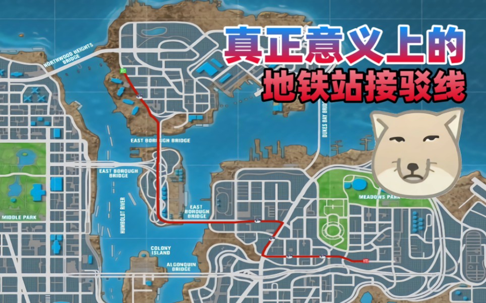 【大展宏兔·新春快乐】gta4自由城公交6号线——真正意义上的地铁站