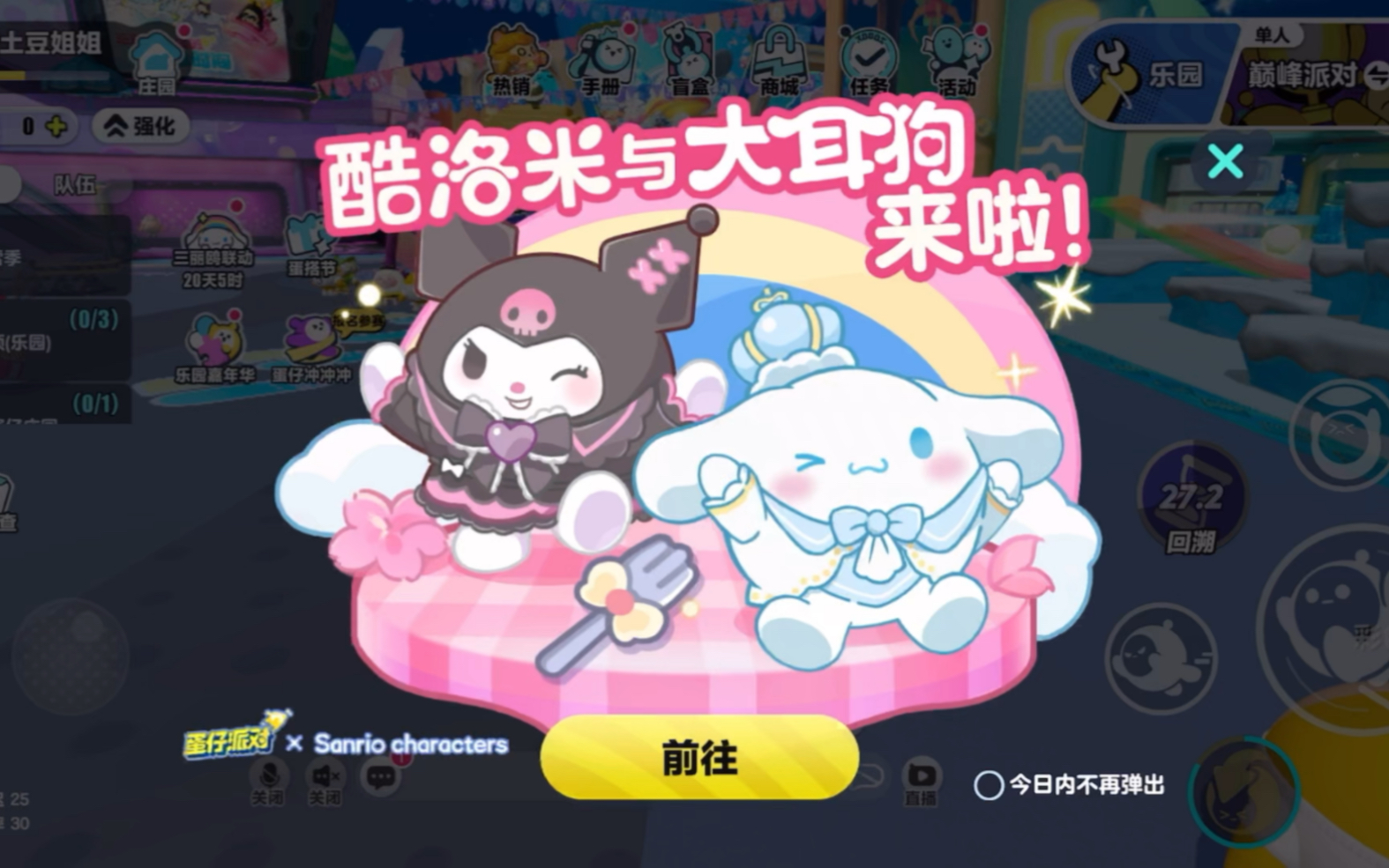 蛋仔派对库洛米和玉桂狗你们喜欢哪一个