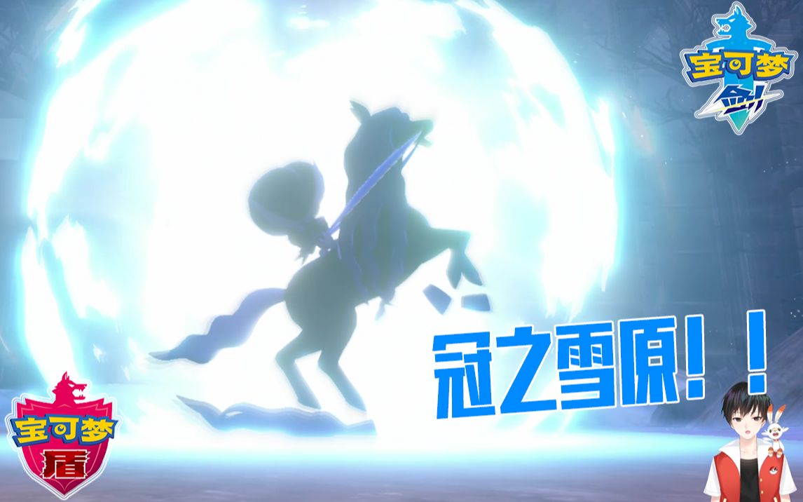 宝可梦剑盾冠之雪原主线剧情流程攻略