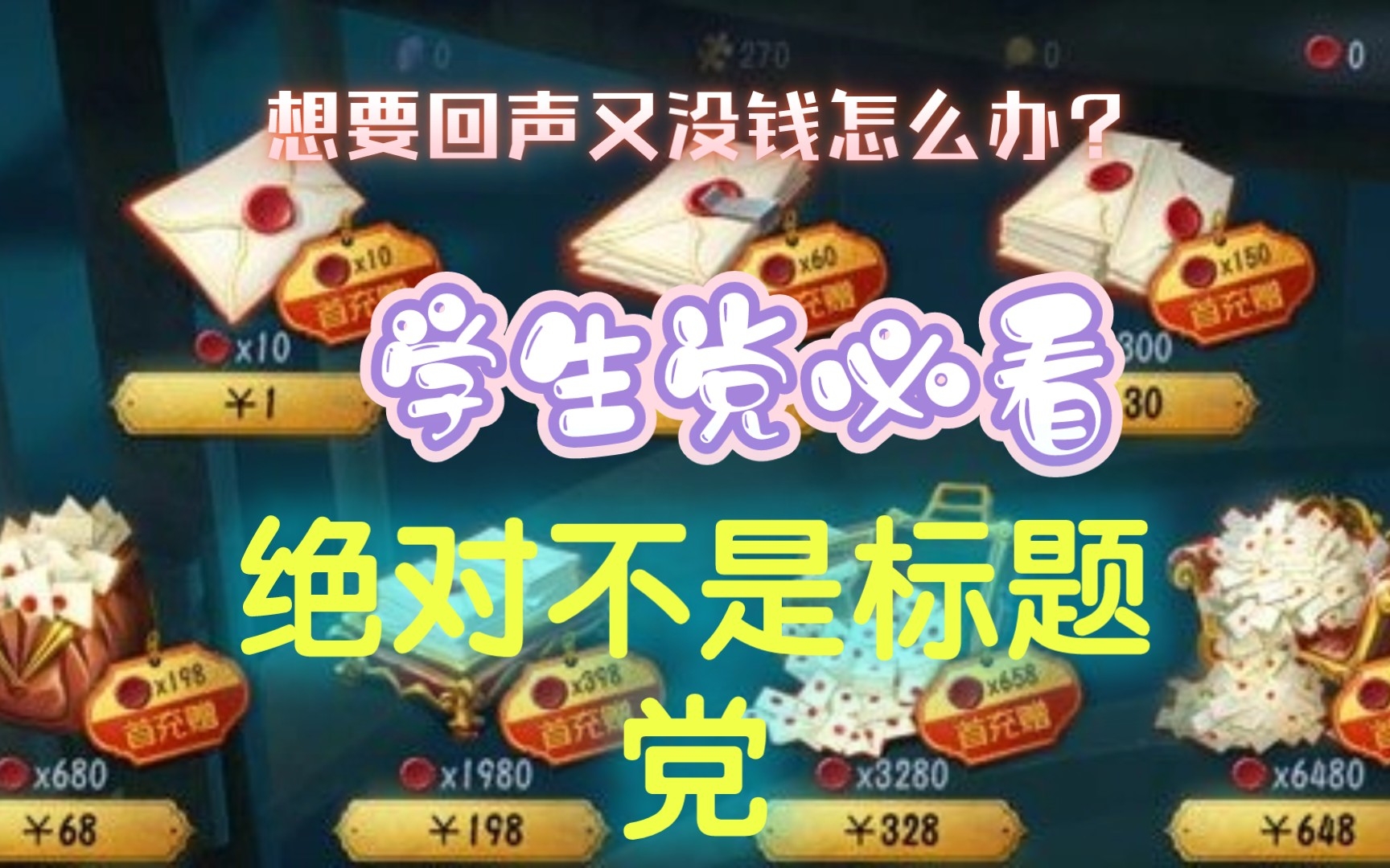 第五人格:白嫖回声方法!没有套路!不用充值!不是标题党!第五人格