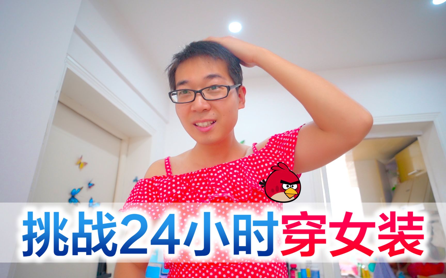 方伟挑战24小时穿女装,结果在商场被粉丝认出来,太丢人了-方伟学长-方伟学长-哔哩哔哩视频