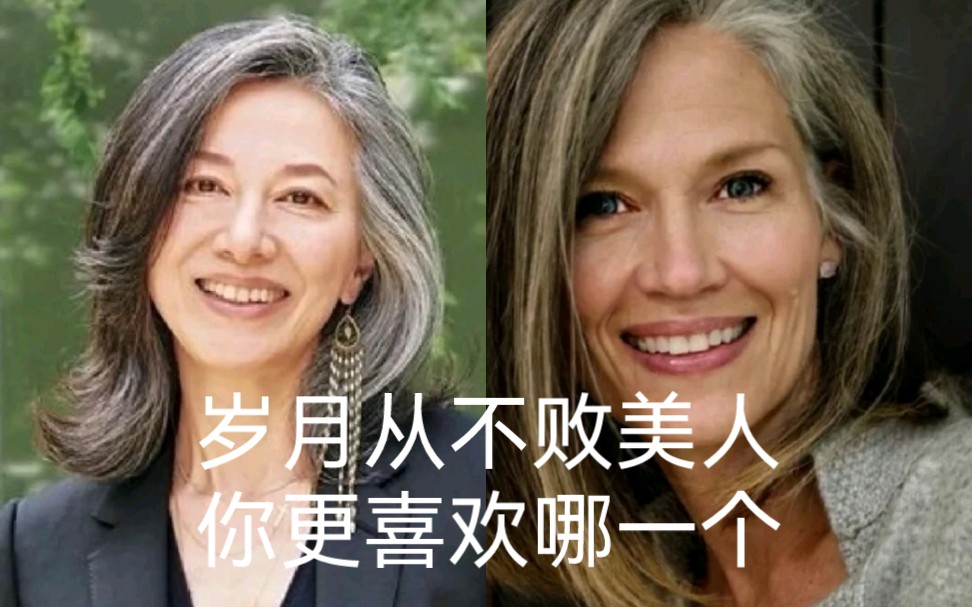 岁月不败美人之花白发美丽姐姐巴西裔美国模特 lizwparks 和亚洲白发姐姐原由美﹣62年生的日本广告模特,身材不出众,但是花白灰发和笑容实在是太迷人...