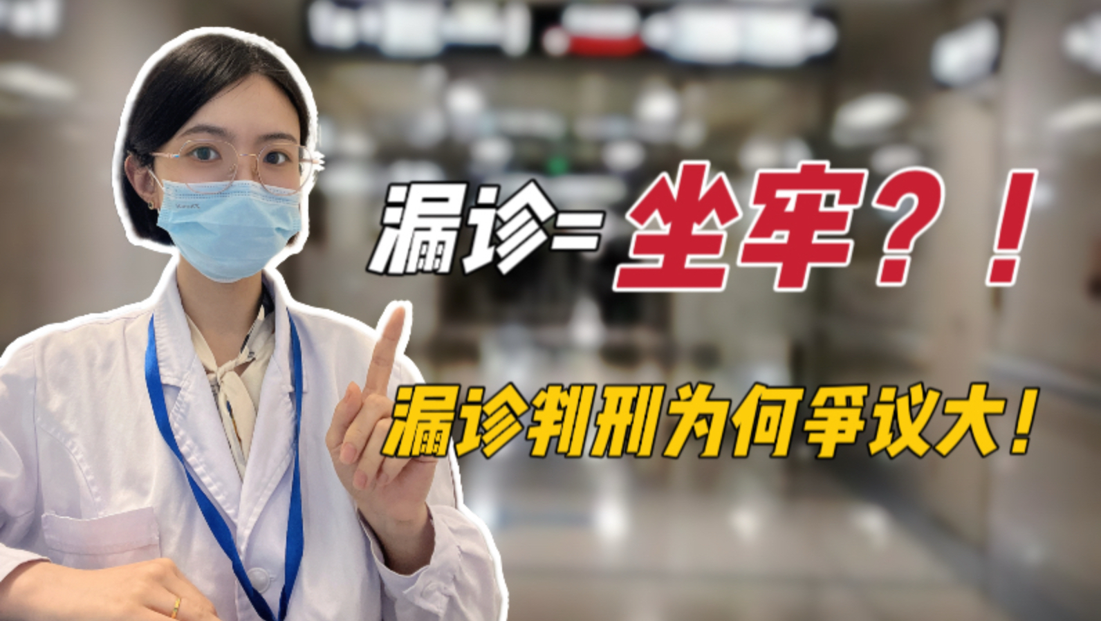 韩杰医生案：事件全梳理，漏诊判刑为何争议大！