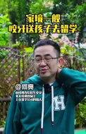 Video herunterladen: 家境一般咬牙送孩子出去留学#留学#出国留学