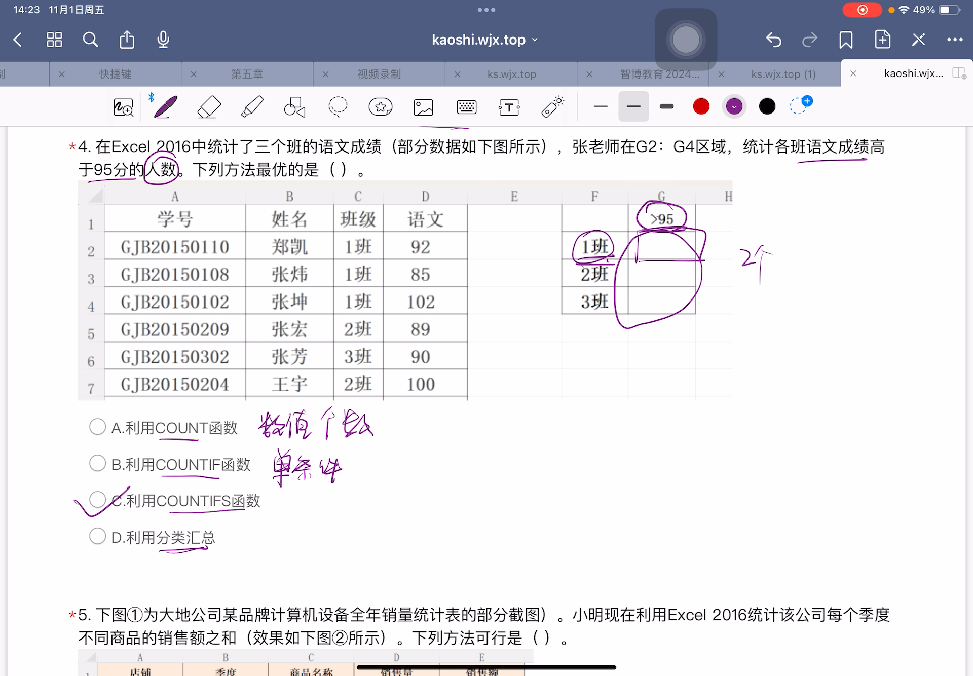 4.在Excel 2016中统计了三个班的语文成绩(部分数据如下图所示),张老师在G2:G4区域,统计各班语文成绩高于95分的人数.下列方法最优的是().哔...