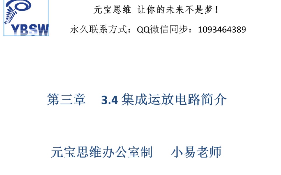 第三章 3.4集成运放电路简介 集成运放的组成哔哩哔哩bilibili