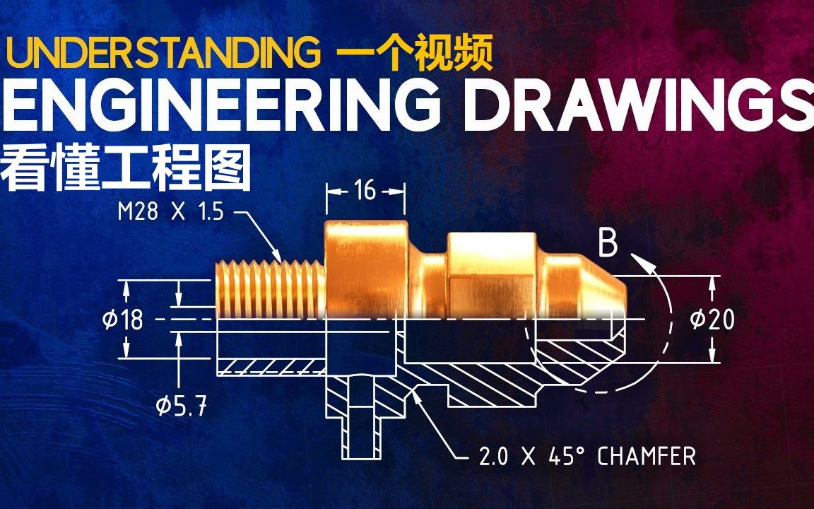 [图]工程制图（机械 可视化）-Understanding系列视频（熟肉）