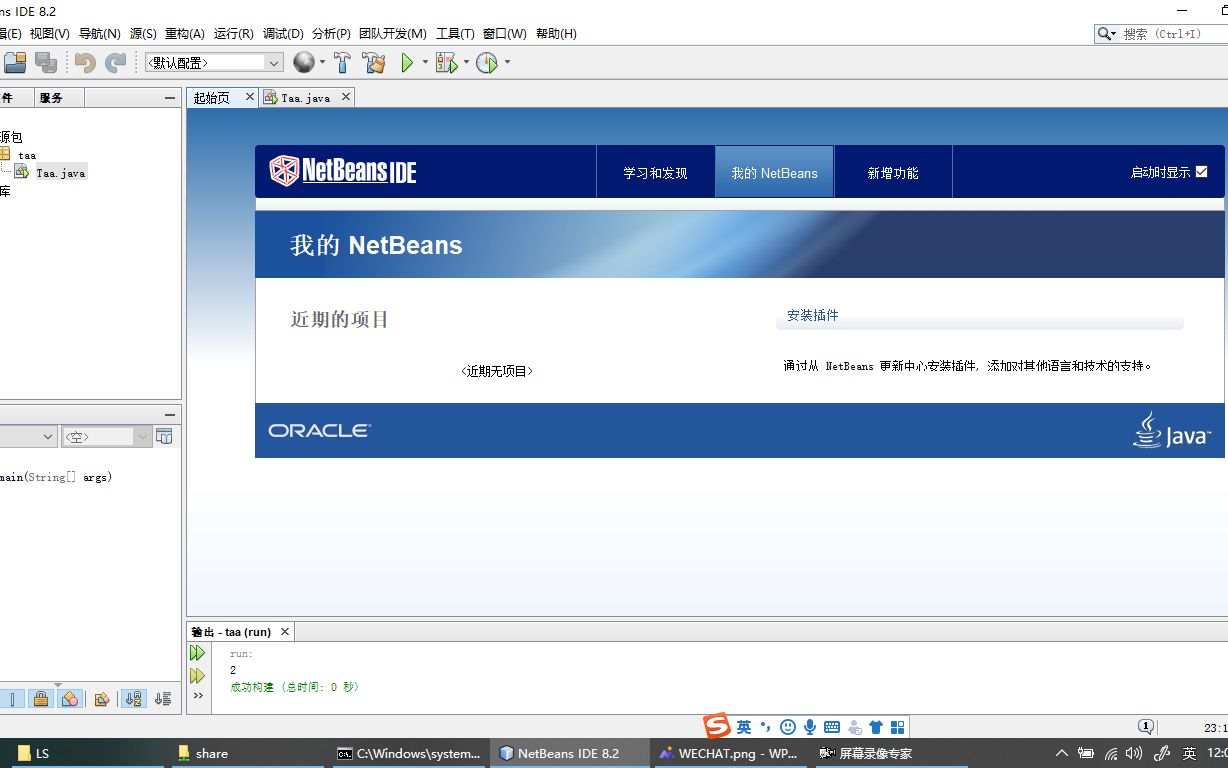 Win10安装NetBeans8.2和JDK8