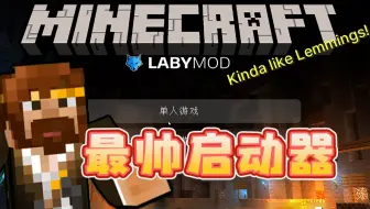 MC最帅启动器