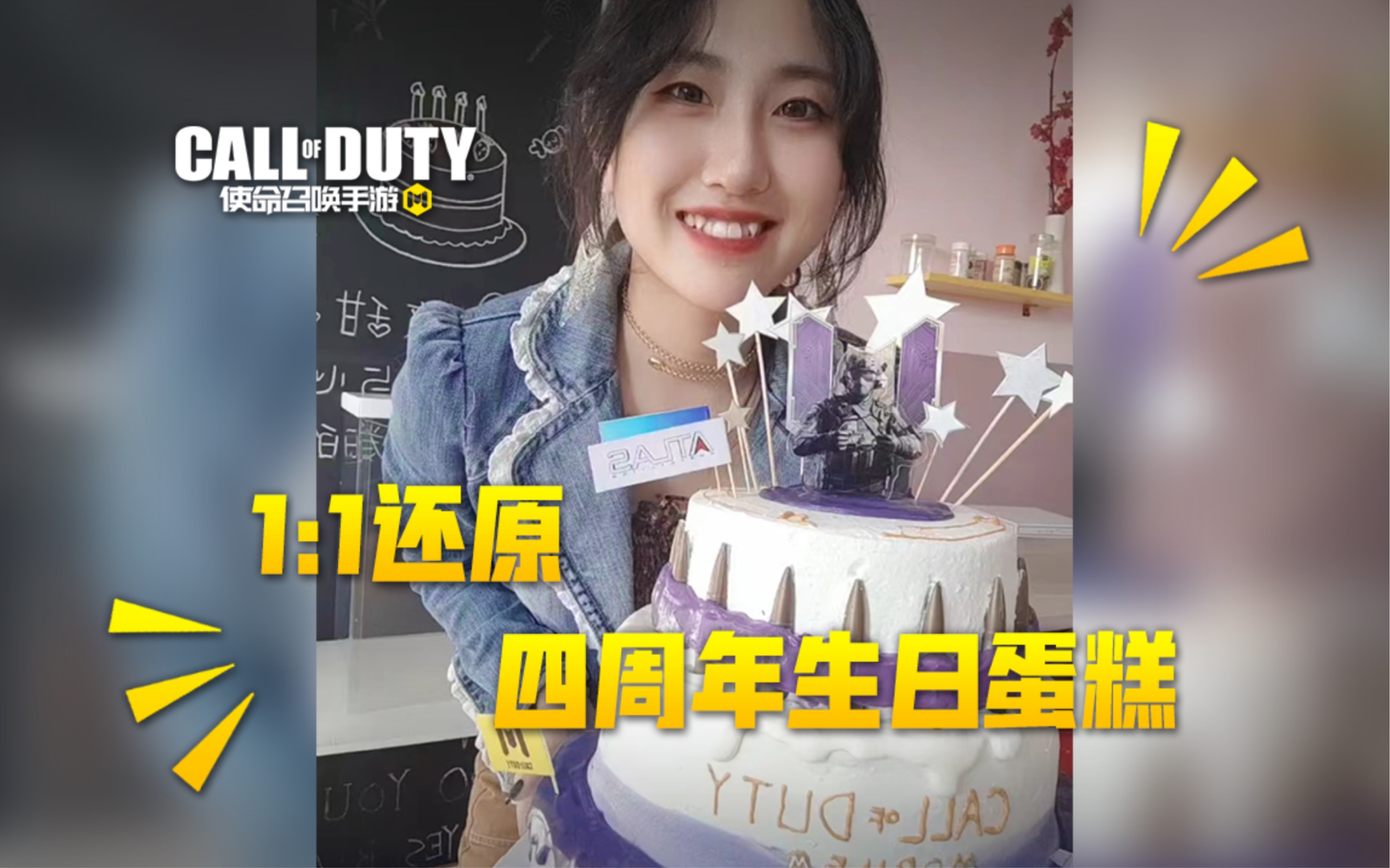 【使命召唤手游】挑战制作codm四周年生日蛋糕!