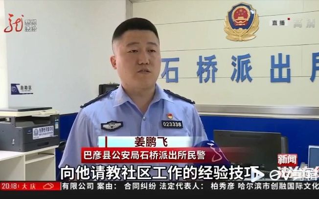 [图]哈尔滨巴彦：深入推进“两队一室” 民警倾力解民忧