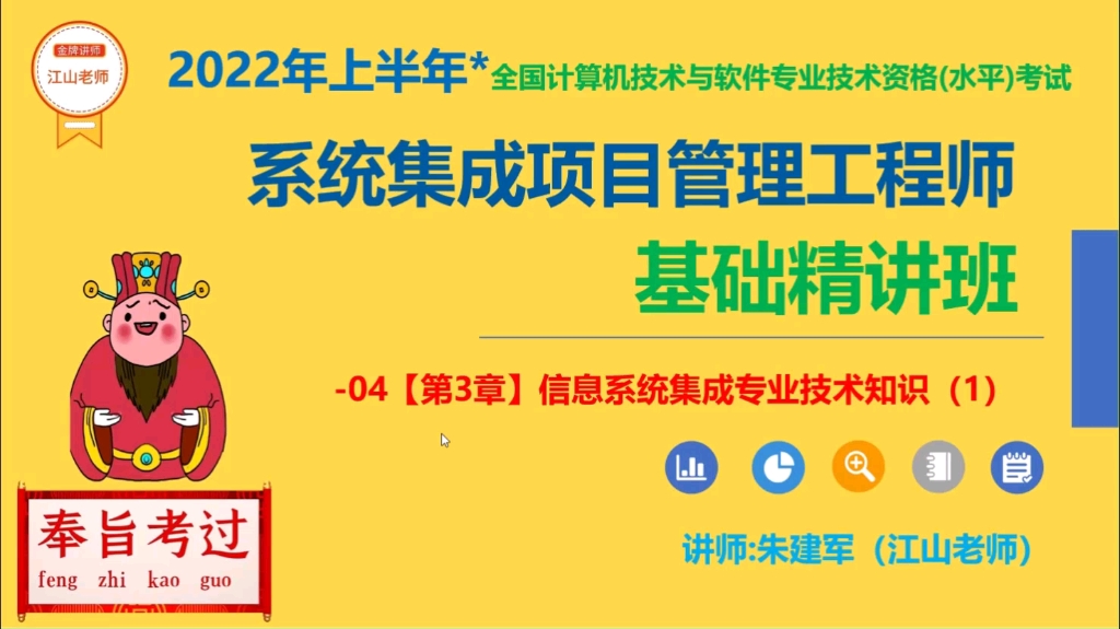 2022软考中级系统集成项目管理基础专题04(第3章信息系统集成专业技术知识1)哔哩哔哩bilibili