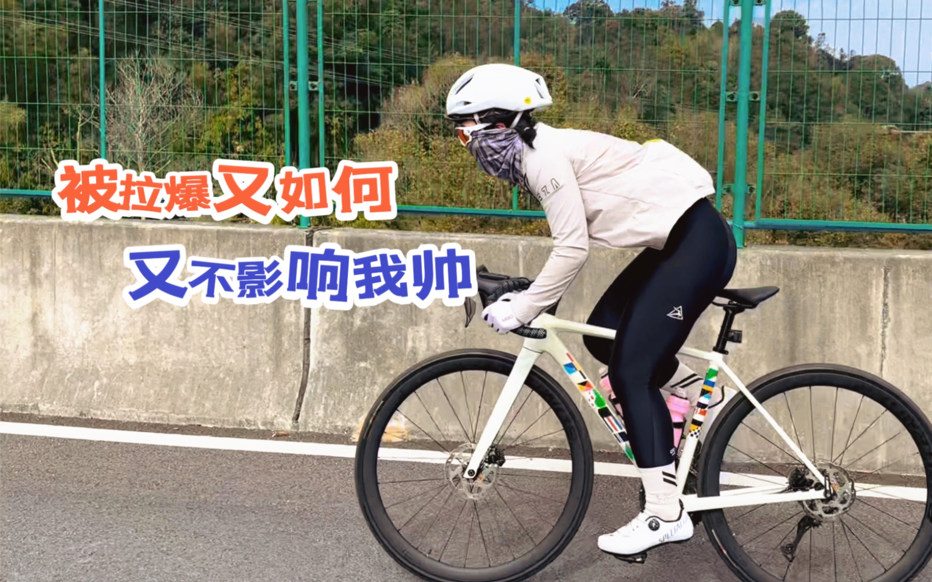 【骑行vlog】又菜又爱骑~ 南昆山连续25km爬坡吃辣堡 生闷气!