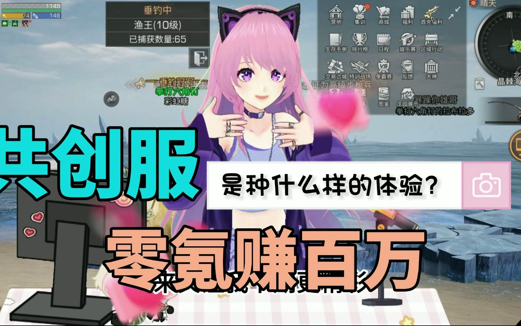 【明日之后】共创服零氪赚百万是种什么样的体验呢?哔哩哔哩bilibili