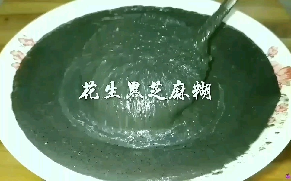 又发现花生黑芝麻糊简单的做法,香浓顺滑又营养!哔哩哔哩bilibili