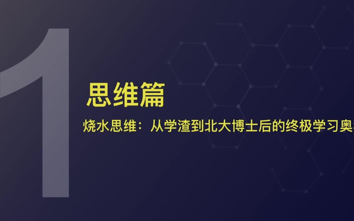 [图]从学渣到北大博士后的终极奥秘