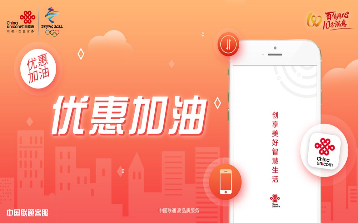 中国联通APP优惠加油哔哩哔哩bilibili