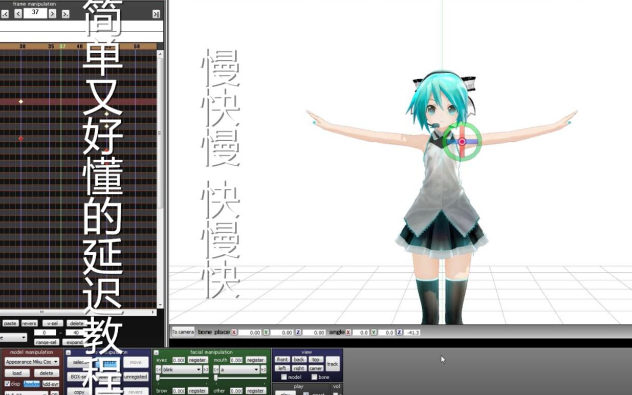 [图]【MMD教程】动作中的延迟【K帧教程】