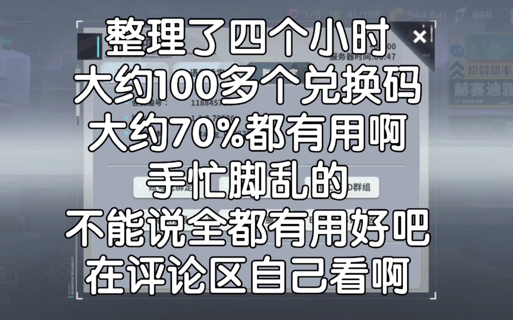 [图]星陨计划，所有兑换码100多个，我不能说全都有用