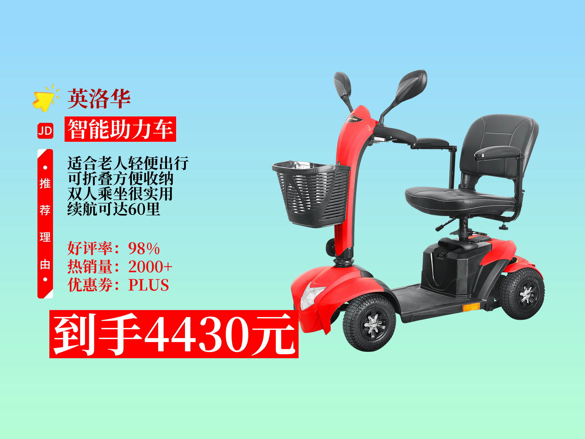 英洛华老人四轮代步车,轻便可折叠能进电梯,双人款