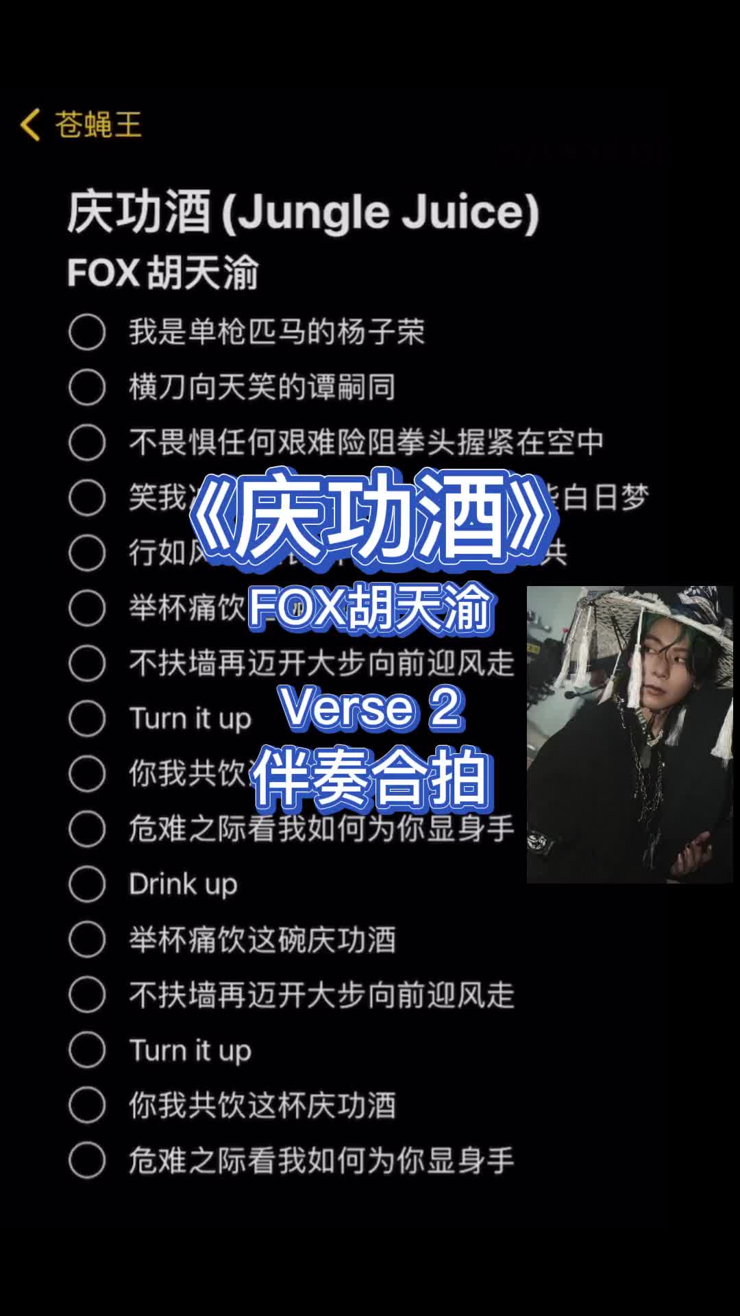 伴奏合拍不扶墙就服你大步迎分走胡天渝福克斯庆功酒