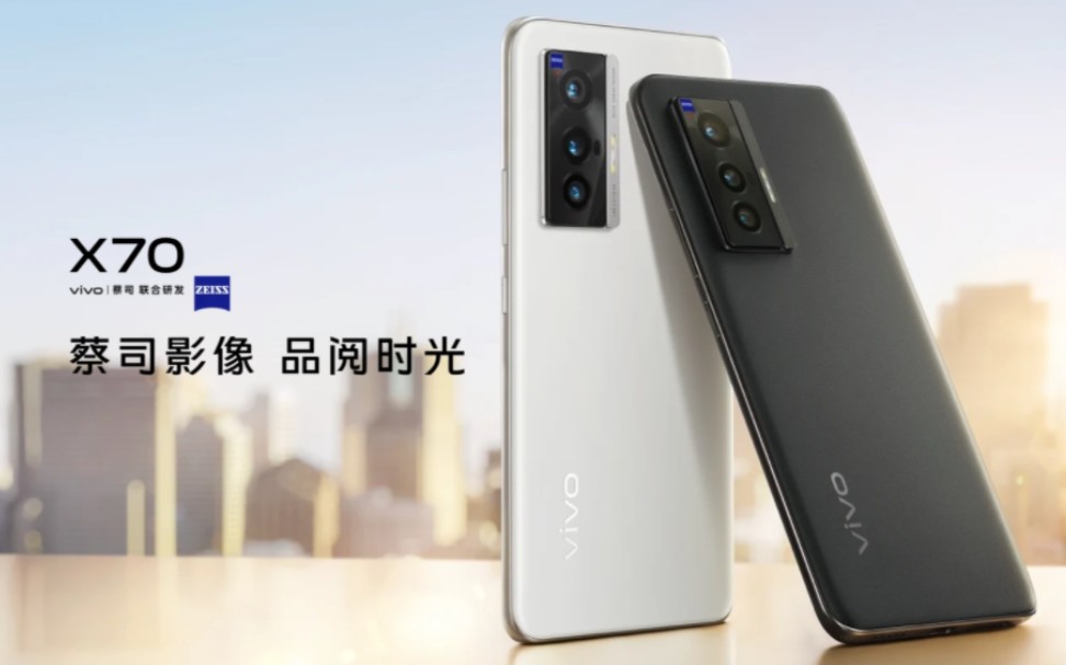 vivox70/x70pro发布会回顾 vivox70/x70pro 蔡司影像 品阅时光!