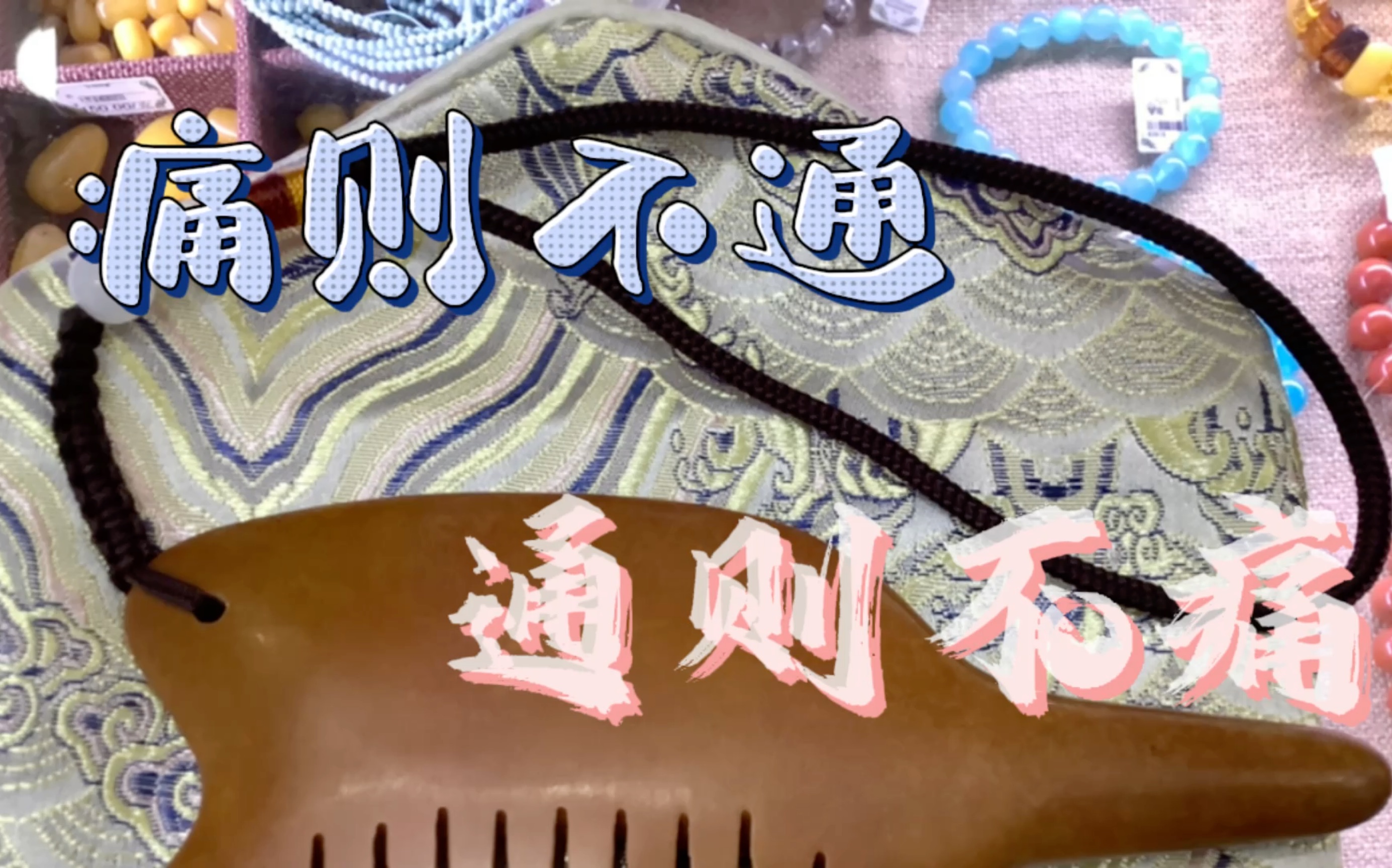 痛则不通,通则不痛.何为常识?常识应该由谁传授?答案肯定千奇百怪.