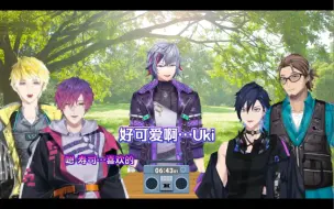 【渣熟】被轻声细语小灵媒可爱到的不破老师【不破 湊/Uki/Sonny/Yugo/Bonni】