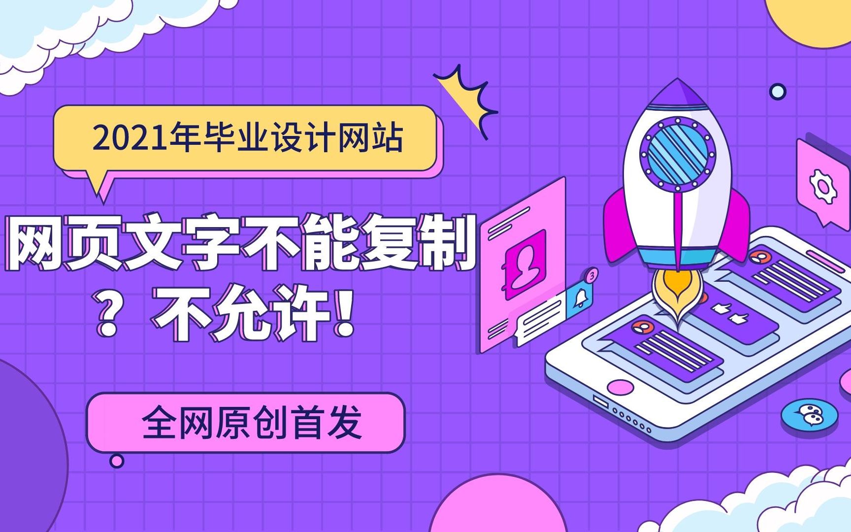 网站字体无法复制?我不允许!哔哩哔哩bilibili