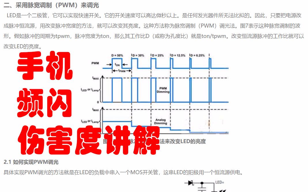 【叶秋评测】屏幕频闪伤害专题与测试方法(讲解pwm调光与dc调光)哔哩哔哩bilibili