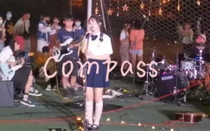 Скачать видео: 草坪音乐节-compass 宇宙便利店。礼拜五请早退乐队表演 跑调啦嘻嘻 武汉工程大学的操场活动很多哦［坏笑