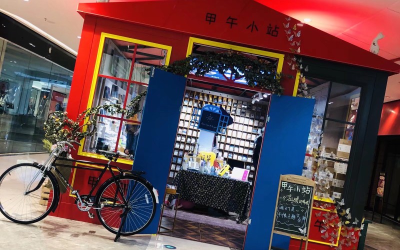 手帐店探店|甲午小站快闪店|如果你身边手帐店只存在45天