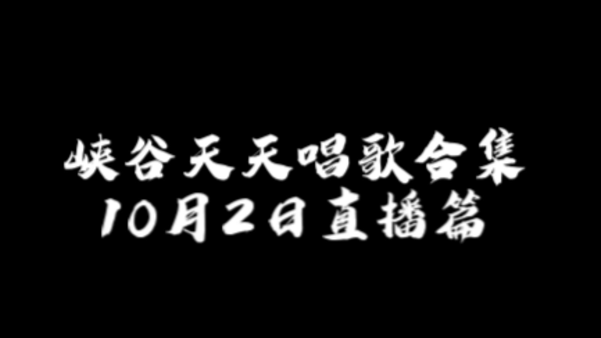 谢天宇icon的直播唱歌合集丨221002丨今天有点醉上头,唱得歌满含深情