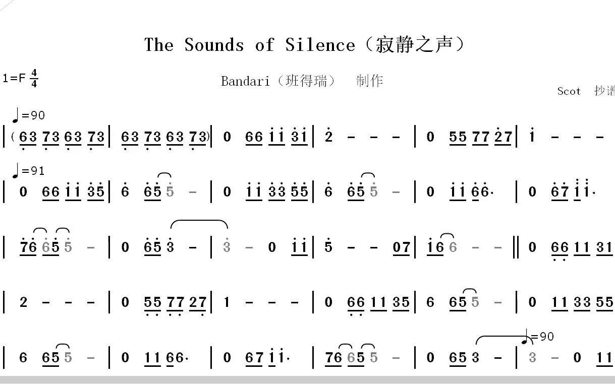 [图]【班得瑞轻音乐】The Sounds of Silence（寂静之声）--动态简谱