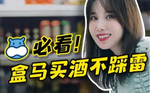 Download Video: 必看 ！盒马买酒不踩雷指南，去盒马买什么啤酒 | 四洛克 | 林德曼 | 麒麟 | 朝日 | 青岛 | 白熊