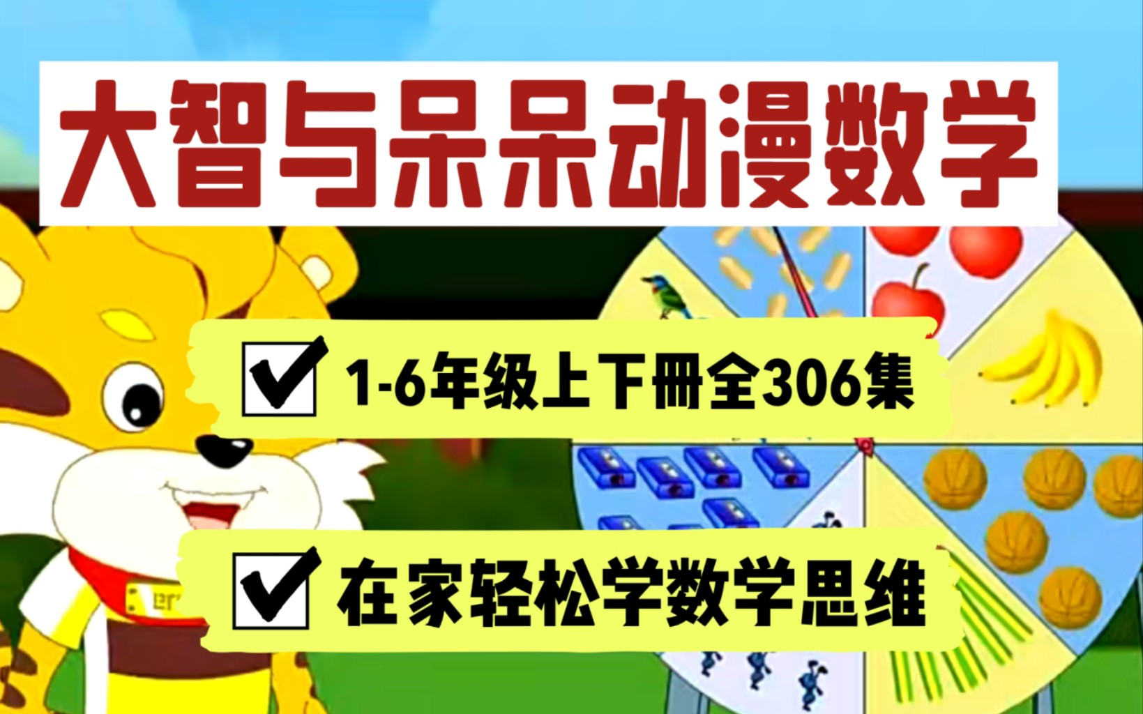 
六年级数学动画
  第2张
