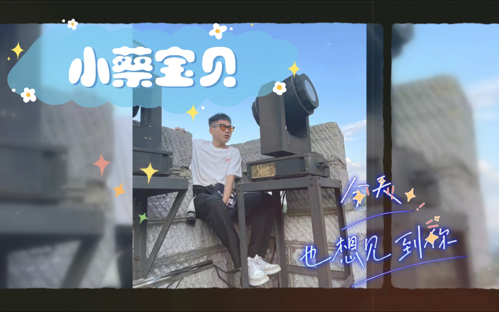小蔡宝贝