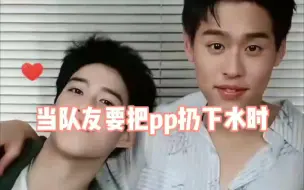 Télécharger la video: 【BKPP】当pp被人扔下水时，比尔金的反应是……