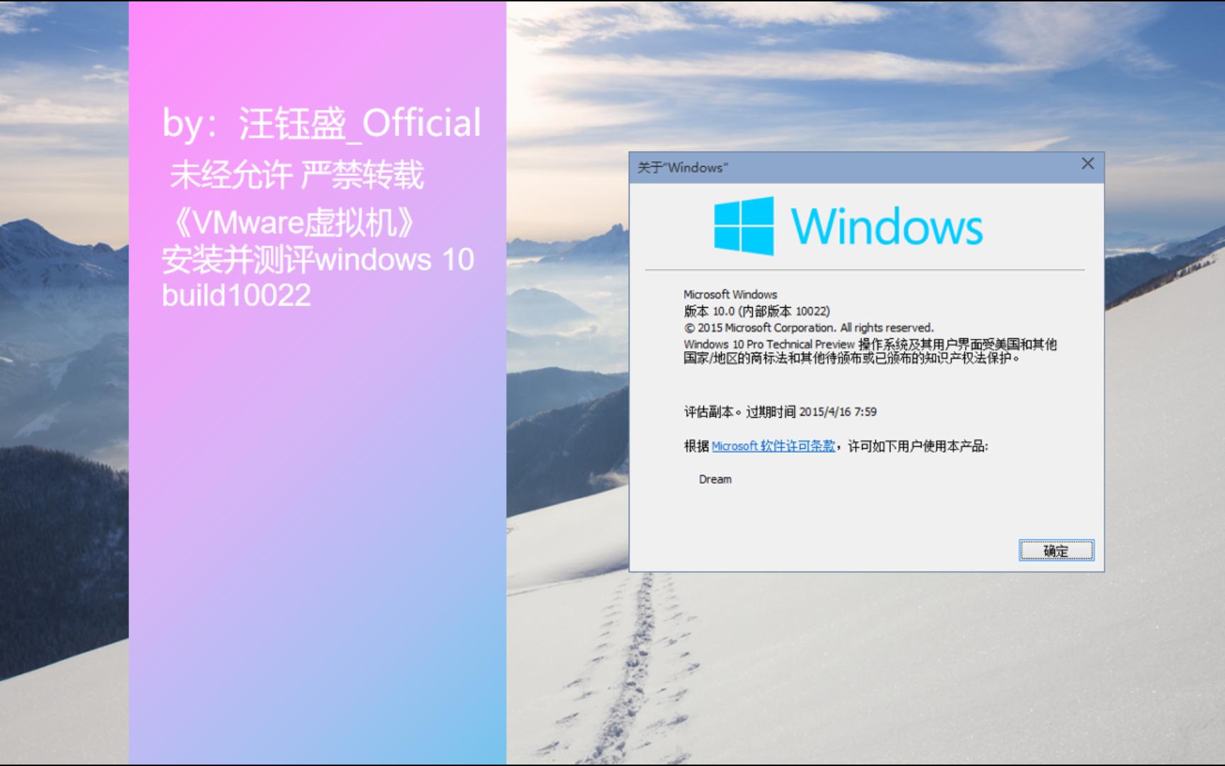 《vmware虚拟机》安装并测评windows 10 build10022