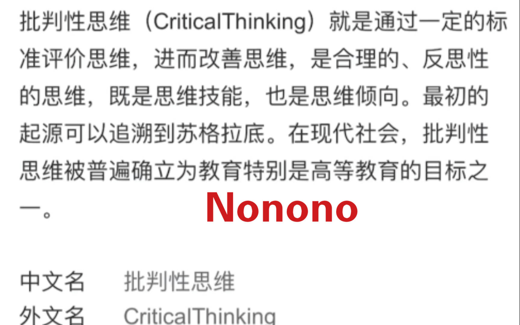 [图]反正没人看，聊聊批判性思维 critical thinking