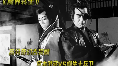 柳生十兵卫-哔哩哔哩_Bilibili