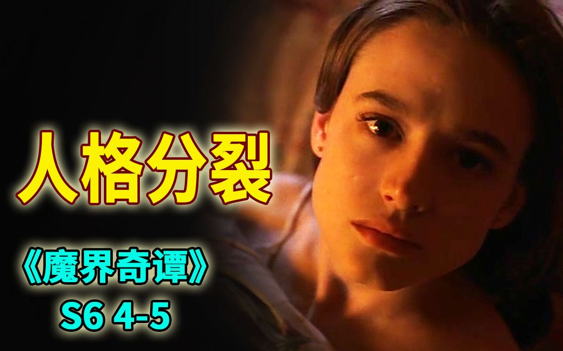 《魔界奇谭》第六季第4-5集