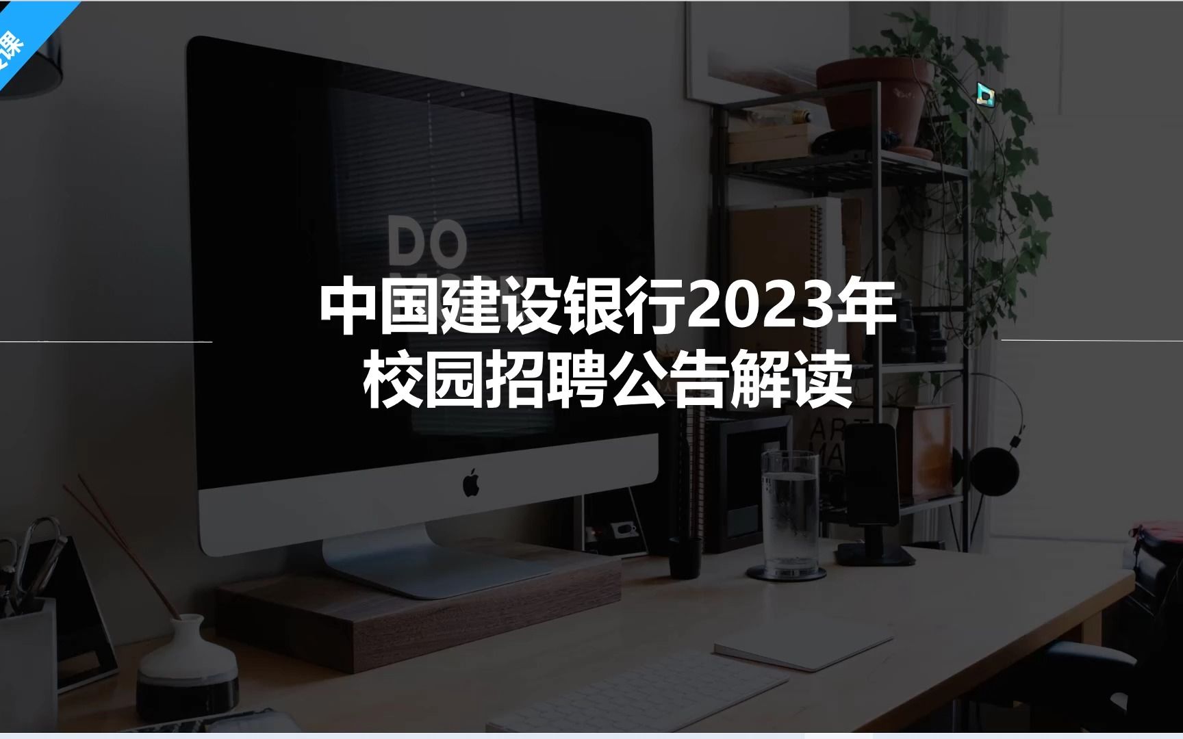 2023中国建设银行秋招公告,笔试面试攻略!哔哩哔哩bilibili