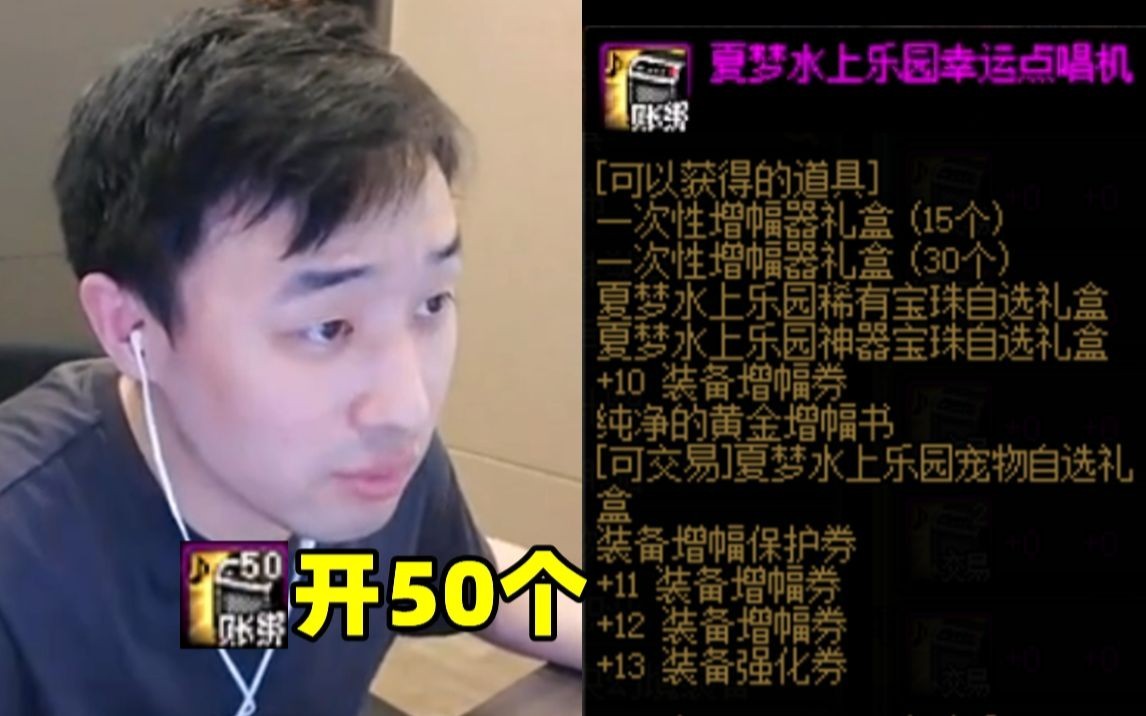 【大硕】开50个[夏梦水上乐园幸运点唱机]能出什么?网络游戏热门视频