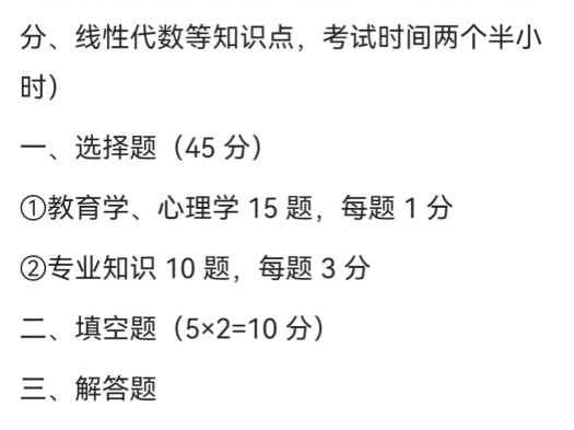 2024.4.20浙江金华教师招聘联考中小学数学考试题型及解析 #金华教招 #教师招聘数学 #浙江教师 #教育学知识 #心理学知识哔哩哔哩bilibili