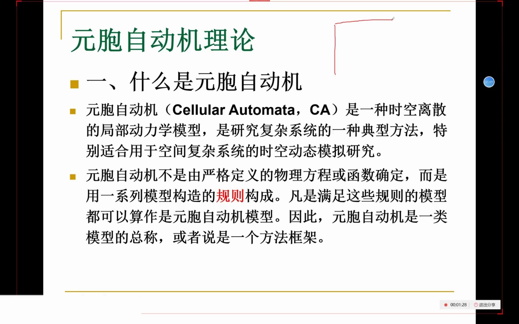 2611.6 数学建模元胞自动机模型基本原理(上)哔哩哔哩bilibili