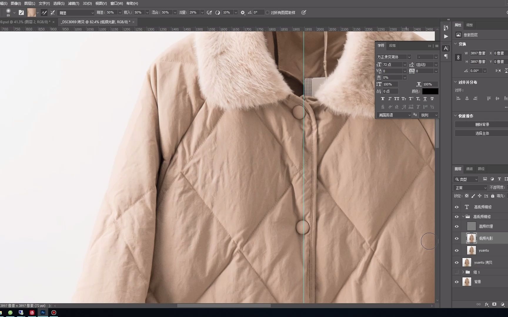 服装精修ps 高低频处理服装褶皱光影