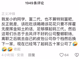 这种嗜好的富二代，万万没想到啊